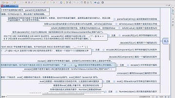 Javascript初步-14.JavaScript中的全局函数