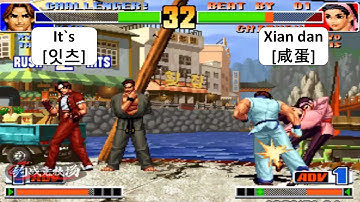 KOF 98 It`s[잇츠] VS Xian dan[咸蛋] 킹 오브 파이터 98