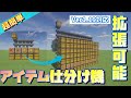 マイクラ仕分け機 Mp3