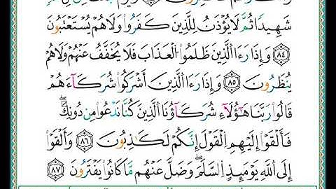 ختمة مصحف التجويد برواية الدوري الصفحة رقم  276