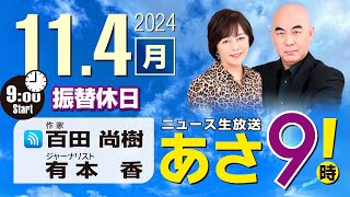 ニュースあさ8時!の配信のサムネイル画像