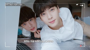 [ASTRO DDOCA] 161112 아스트로 또까