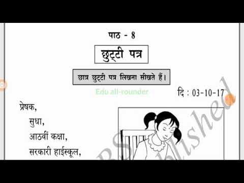 8th class Hindi lesson Chutti Patra (Leave Letter)#8th std Hindi lesson ...