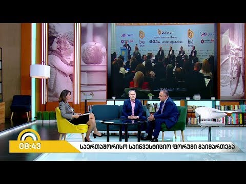 თბილისში ყოველწლიური საერთაშორისო საინვესტიციო ფორუმი გაიმართება
