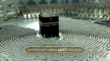 (قال الله هذا يوم ينفع الصادقين صدقهم) تلاوة من آخر سورة المائدة للشيخ عبدالله الجهني فجر 5-2-1444