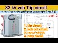 33 KV VCB breaker Trip circuit || VCB motor circuit || how to read Electrical Drawing