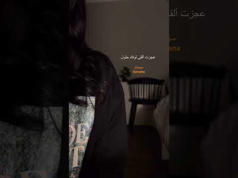 رجعت اسأل غصب عني 