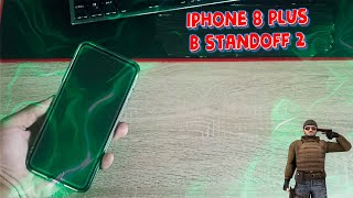 IPhone 8 Plus в Standoff 2 | Как показывает себя в 2023 году