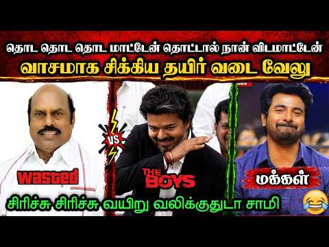 வசமாக சிக்கிய முதல் ஆடு😂|DMK TROLL|DMK FAILS|SAVUKKU SHANKAR INTERVIEW|KPS