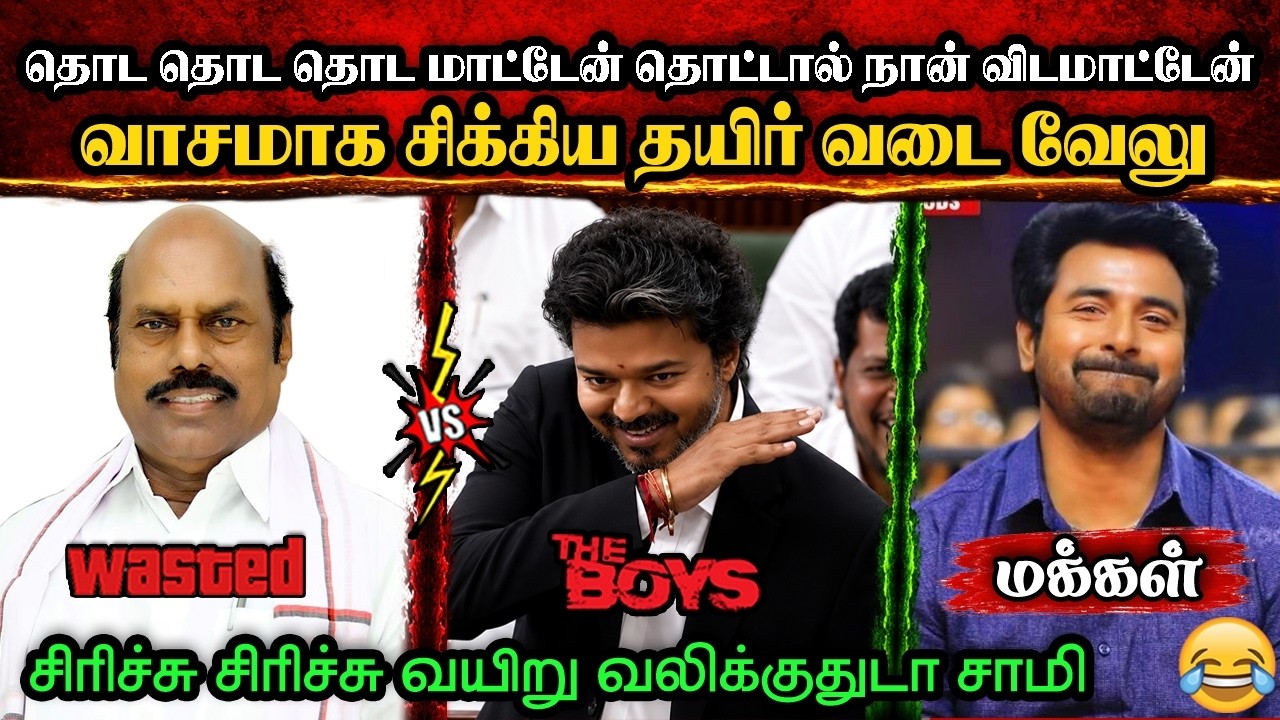 வசமாக சிக்கிய முதல் ஆடு😂|DMK TROLL|DMK FAILS|SAVUKKU SHANKAR INTERVIEW|KPS