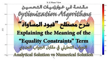 درس 21: شرح مصطلح قيود المساواة | Explaining the Term Equality Constraints
