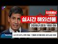 [해외선물 실시간] 🔴 나스닥 0.5% 하락 마감…인플레 우려에 채권 금리 상승 여파 [26.05.19 화]