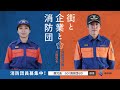 「GO!消防団GO!」鹿児島県消防団ＰＲ動画(15秒)
