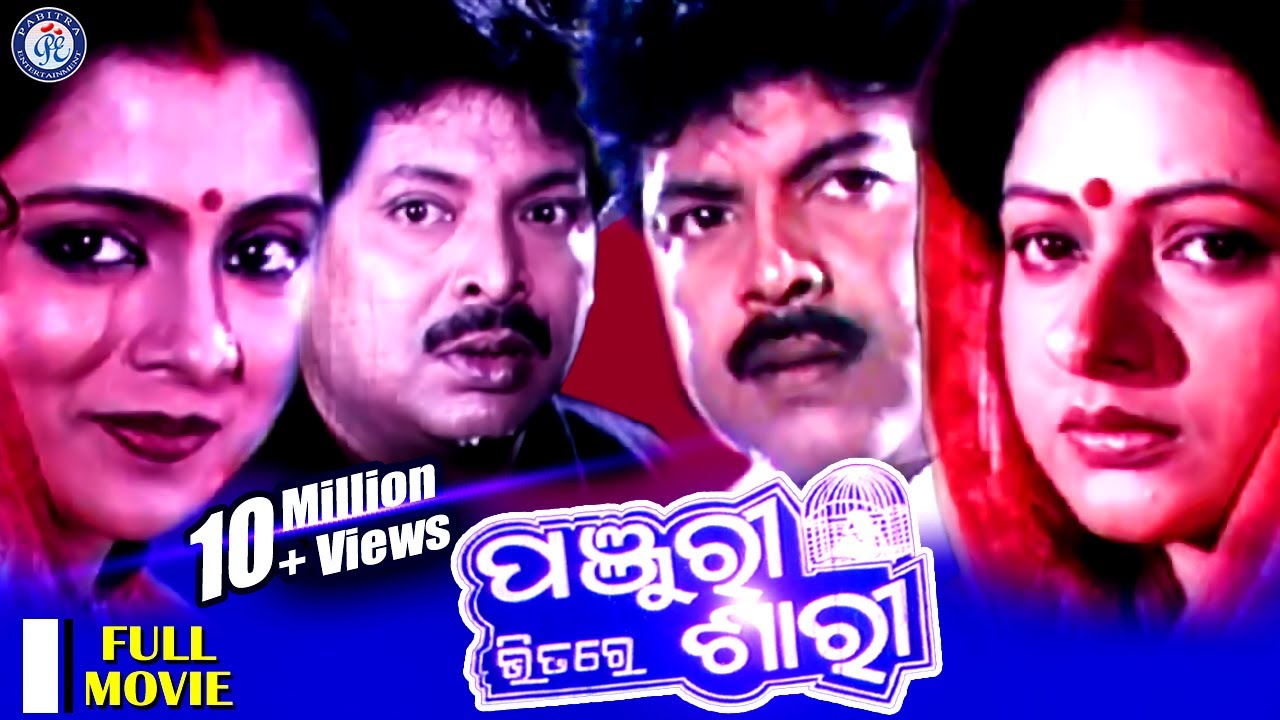 Panjuri Bhitare Sari      Full Movie  Bijay Mohanty  Tandra Ray  odiamovie