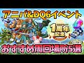 【ドラクエタクト】超激推し周回場所5選【無課金攻略】