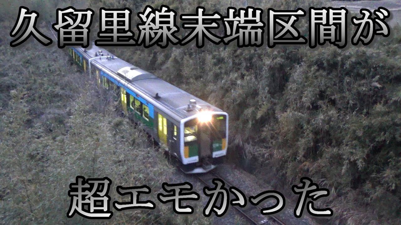 【久留里線の本気】JR東日本一の赤字区間が想像以上だった！（下車0人駅探訪）