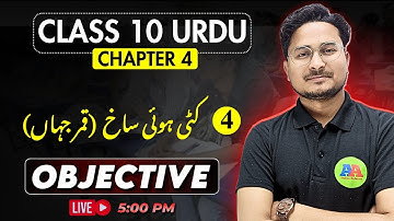 class 10 urdu chapter 4 objective question | urdu class 10 KATI HUI SHAKH  objective question ||