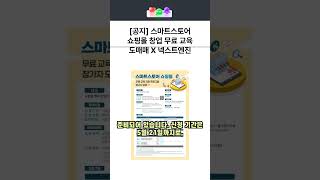 [공지] 스마트스토어 쇼핑몰 창업 무료 교육 도매매 X 넥스트엔진