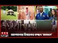 গিনেস ওয়ার্ল্ড রেকর্ডসের নতুন আইকন বিষ্ময়কর কচ্ছপ ‘জনাথন’ | World Records | GuinnessIcons | Somoy TV