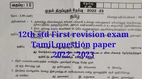 12th std First revision exam Tamil question paper 2023