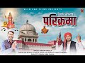 Deva oran parikaramakrishan bagela karni mata song  new bhajan 2023