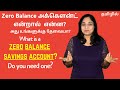 What is a zero balance savings account what are the benefits do you need a zero balance account