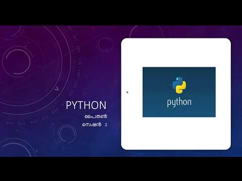 python session 2| മലയാളം പൈതൺ ട്യൂട്ടോറിയൽ