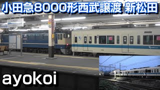 小田急8000形 西武譲渡甲種輸送①旅立ち編 深夜の新松田駅