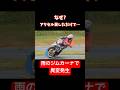 雨で突然リアが滑る"意外な理由" #ジムカーナ #motogymkhana #バイク #モトジムカーナ #fe501 #fe #shorts