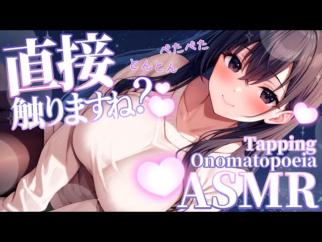 【ASMR】直接お耳をとんとん♡ぺたぺた♡心地いいリズムで寝かしつけします😴🌙【タッピング/オノマトペ/睡眠導入/囁き/吐息/Tapping/Onomatopoeia/Whispering】