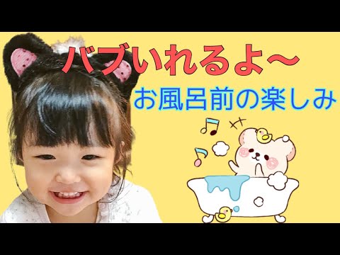 【1歳8ヶ月♡お風呂前の楽しみ♡ 】育児／子ども／癒し