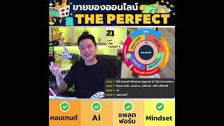 ขายของออนไลน The Perfect ลยธรกจกบ Thebiz อาจารยตร