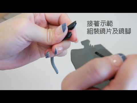 ZIV 1 拆裝鏡片教學