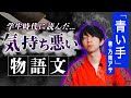 不気味すぎた現代文の問題
