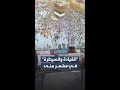 مشاهد خاصة لـ"الحدث" من مركز عمليات الحج "القيادة والسيطرة" في مشعر منى