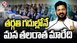Future Of Students Is In Class Rooms : CM Revanth Reddy | V6 News