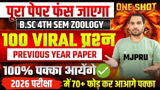 BSc 4th Semester Zoology MCQs | BSc 4th Semester Zoology Question Paper | Shane Sir