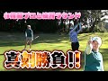 大里桃子&小貫麗 練習ラウンド編 #2 ご飯かけてガチ勝負スタート!