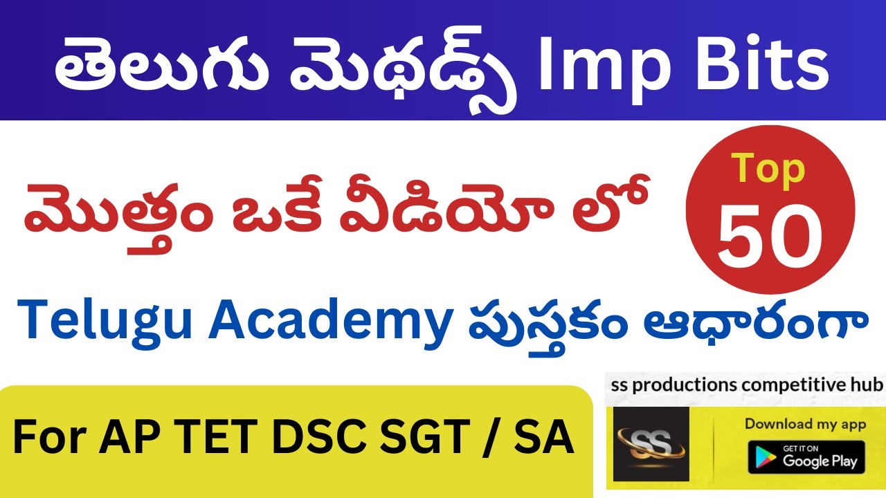 తెలుగు మెథడాలజి Bits మొత్తం ఒకే వీడియోలో || #AP TET DSC SGT/SA #apdsc2024 #tet2024