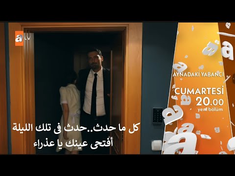 مسلسل غريب في المرآة الحلقة 4 اعلان 2 الرسمى مترجم