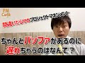 間違いだらけのプロジェクトマネジメント#02：小さなバッファと大きなバッファ【生産性大幅UP！】
