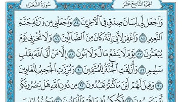 سورة الشعراء || المصحف المكتوب للشيخ طلحة بركات ||