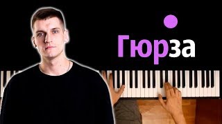 Liranov - Гюрза ● караоке | PIANO_KARAOKE ● ᴴᴰ + НОТЫ & MIDI