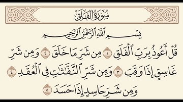 عبدالرحمن السديس (سورة الفلق) - abdulrahman alsudaes (Surah al-falaq)