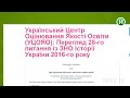 Скандальное задание на ВНО по истории – ответа не знают даже чиновники! - Абзац! - 26.05.2016