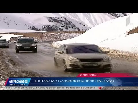 ვითარება საავტომობილო გზებზე