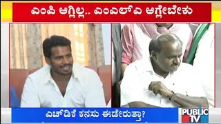 News Cafe | ಮಗನನ್ನು MLA ಮಾಡಲೇಬೇಕು ಎಂದು ಪಣತೊಟ್ಟಿರುವ ಕುಮಾರಸ್ವಾಮಿ..!