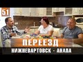 Отзыв о ПМЖ в Анапском районе от семьи с Севера || Преимущества жизни на Юге!