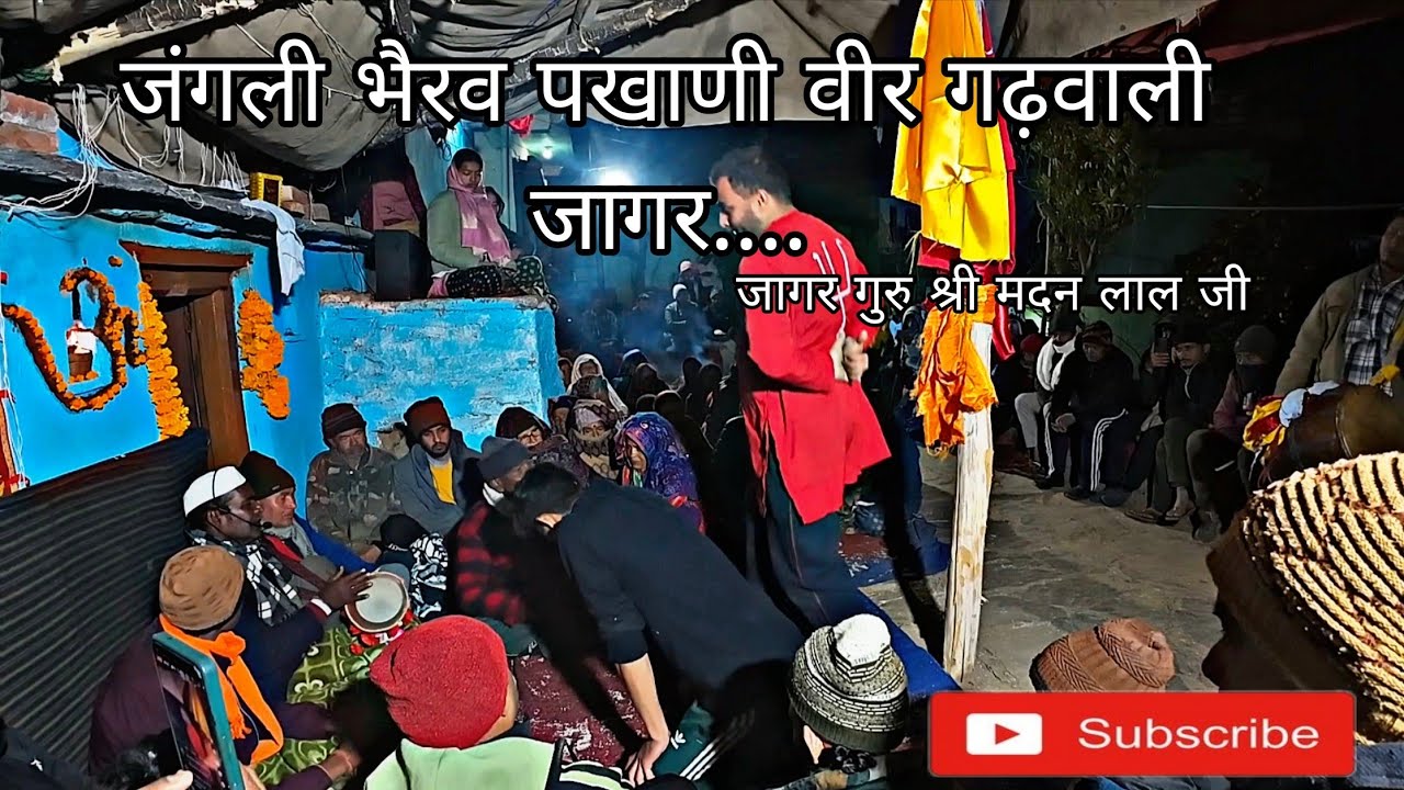 Jangali Bhairav Jagar Nritya village-Era!! जंगली भैरव के प्रसिद्ध जागरी....