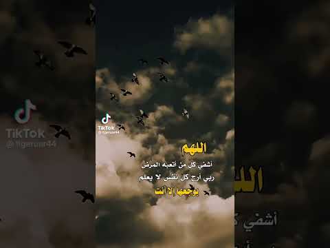 اللهم اشفي حالات واتس اب روووعه  اللهم اشفي حالات واتس اب روووعه